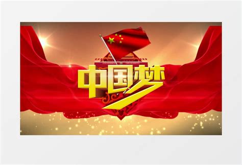 动画动态中国梦红旗飘扬背景视频素材下载_mov格式_熊猫办公