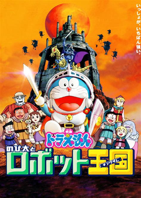 哆啦a梦剧场版 2002:大雄与机器人王国-动漫-腾讯视频