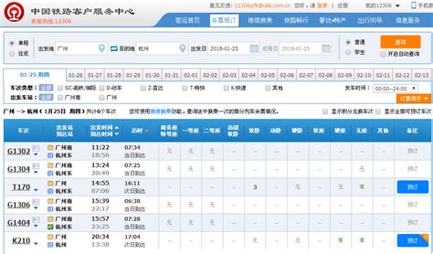 2014年春运部分火车临客车次和票价信息公布-杭州新闻中心-杭州网