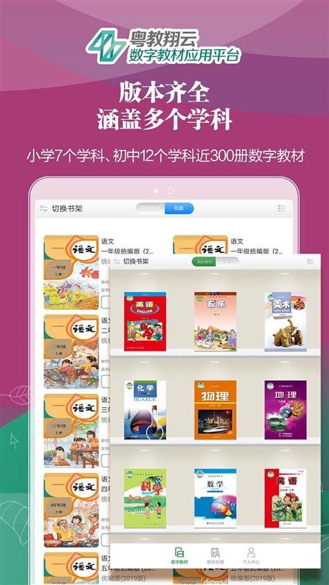 粤教翔云下载app学生版手机版2024最新免费安装(暂未上线)