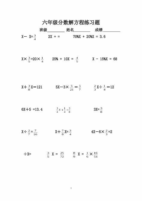 小学数学解方程的6个基本步骤