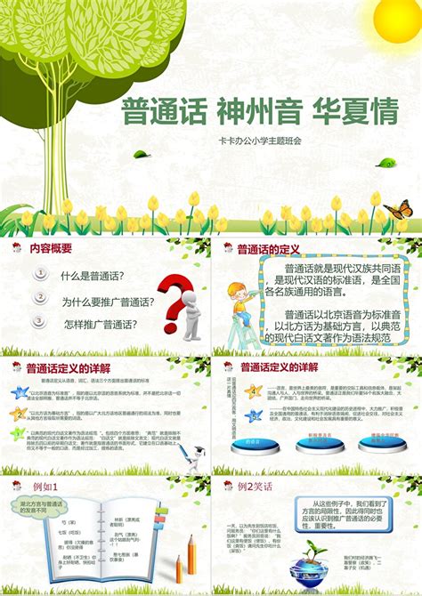 第24届全国推广普通话宣传周海报2-语言文字工作委员会