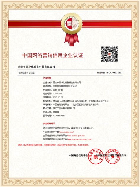 资质证书 - 江苏讯移信网络科技有限公司