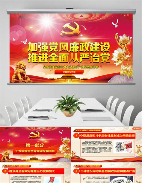 党风廉政建设制度展板图片下载_红动中国