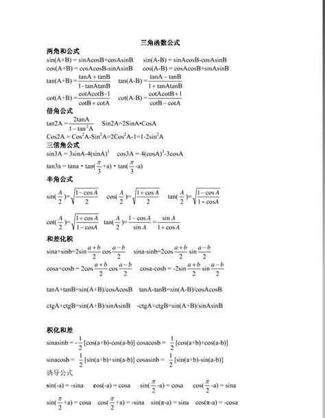 【高考数学】高中数学全册常用公式及结论大全（可下载） - 知乎