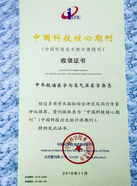 国家科技核心期刊发表了上海蓝十字脑科医院专家撰写的学术论文