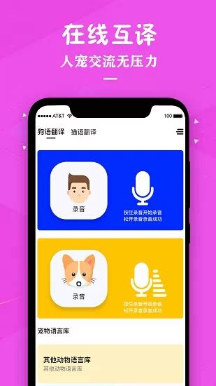 喵咪宠物翻译器免费版(猫咪翻译器)app v1.7 安卓版-手机版下载-常用工具-地理教师