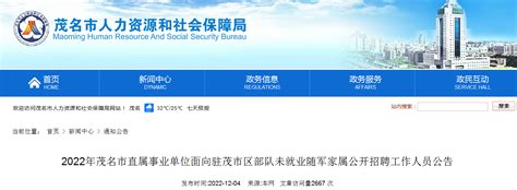 2022年广东省茂名市直属事业单位招聘公告（报名时间12月19日至21日）