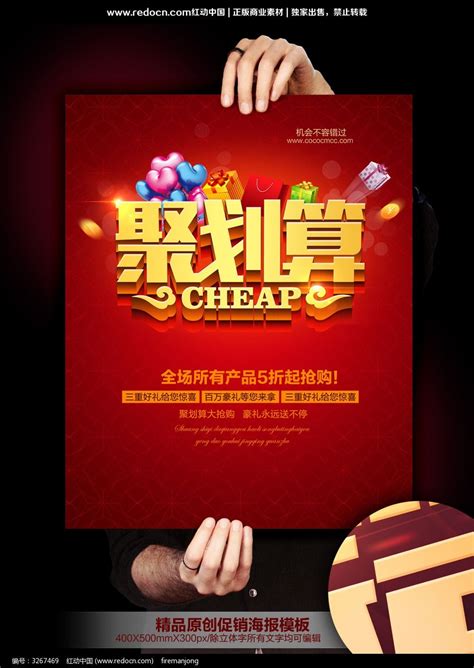 聚划算宣传促销海报图片下载_红动中国