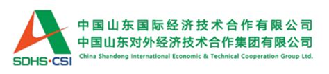 中国山东对外经济技术合作集团有限公司 - 快懂百科