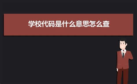 中国所有大学学校代码Word模板下载_编号qerkrrav_熊猫办公