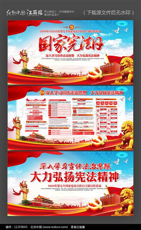 2020年国家宪法日宣传活动展板宣传栏图片_展板_编号11255845_红动中国