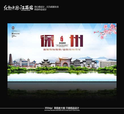 徐州旅游海报图片_徐州旅游海报设计素材_红动中国