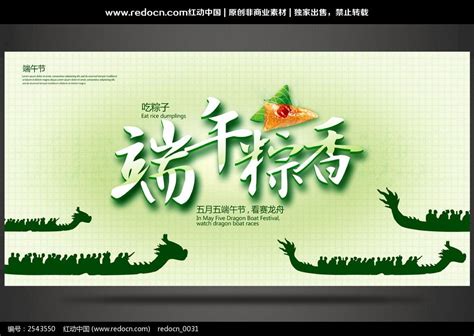 端午节赛龙舟宣传海报设计图片_海报_编号2543550_红动中国