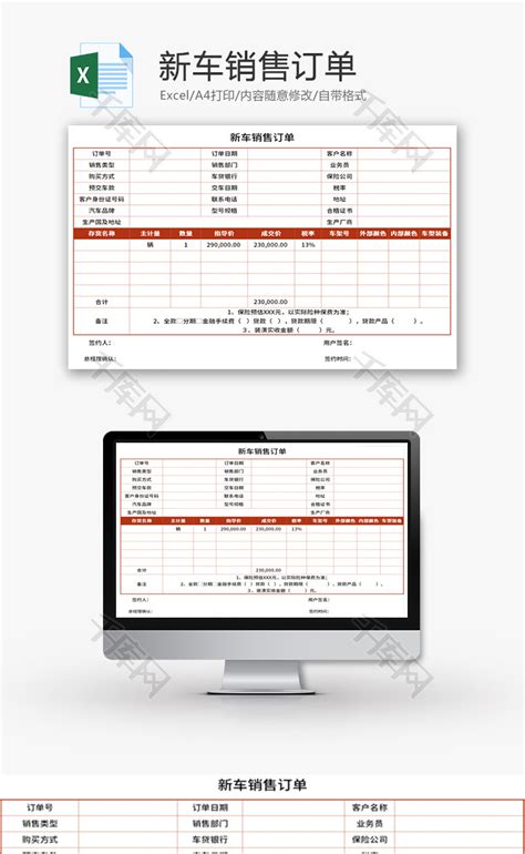 新车销售订单Excel模板_千库网(excelID：135189)