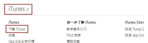 iTunes下载_iTunes64位官方下载_iTunes中文版下载-米云下载