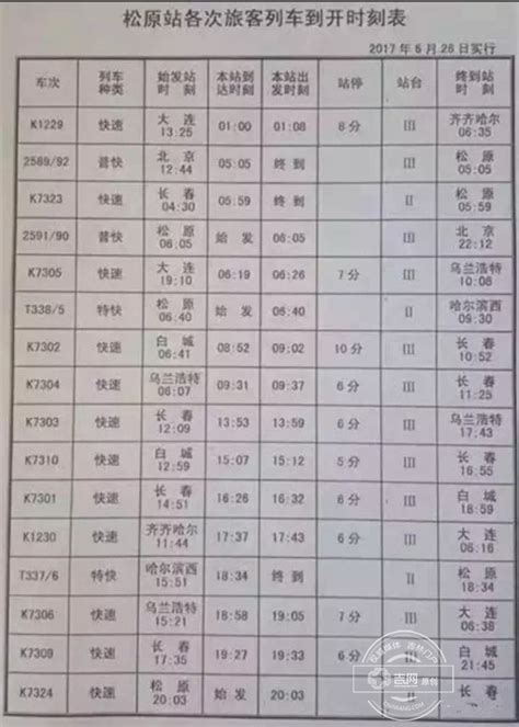 2023长春火车站端午节加开临时列车时刻表- 长春本地宝
