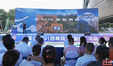 中国G219西藏段旅游推广活动在长沙举行 - 市州精选 - 湖南在线 - 华声在线
