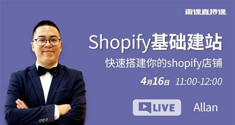 shopify官方建站,shopify 建站流程-出海帮