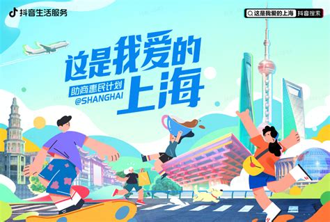 “助商惠民计划”在上海落地，抖音生活服务助力消费复苏 | 抖客Plus