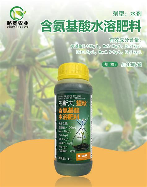 德国巴斯夫 望秋氨基酸水溶肥料茄果类黄瓜植物进口农用叶面肥1L-阿里巴巴