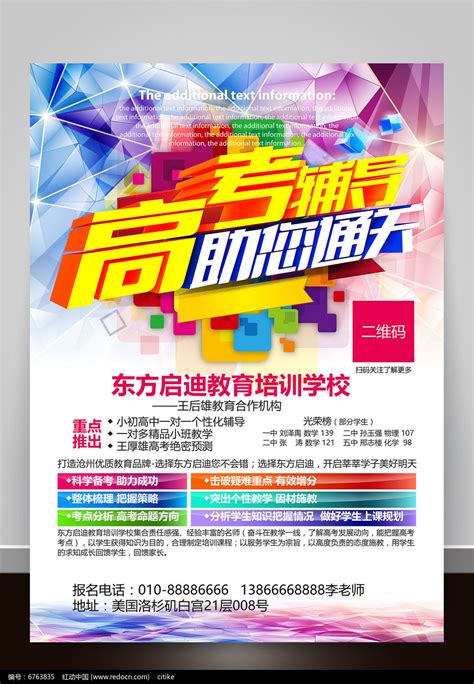 高考补习招生宣传单设计图片下载_红动中国