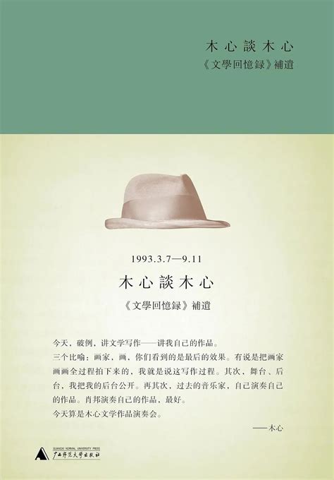 正版全新 精装 木心谈木心补遗+文学回忆录(1989-1994)(精)(上.下-阿里巴巴
