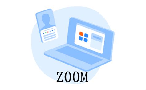 如何加入一场Zoom会议