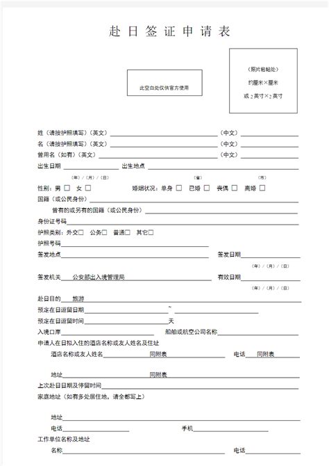 日本签证申请表下载-2019赴日签证申请表填写模板下载pdf和word版-绿色资源网