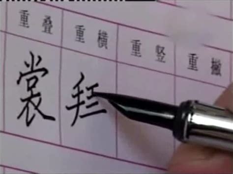 完整的硬笔书法教程_腾讯视频