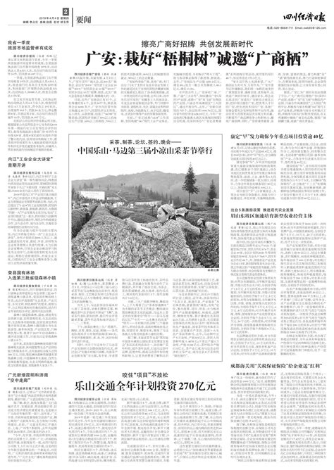 乐山交通全年计划投资270亿元--四川经济日报