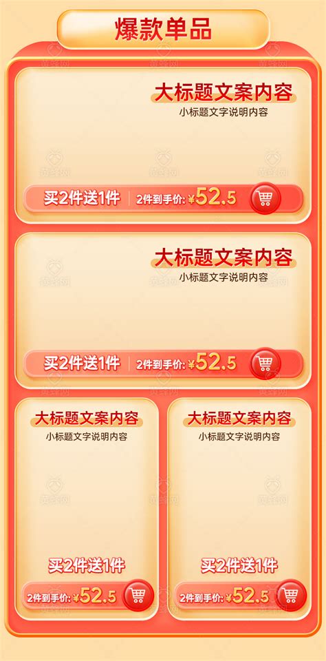 详情关联产品列表模板素材 - 素材 - 黄蜂网woofeng.cn