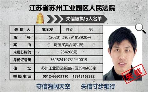 65名失信被执行人被列入黑名单 - 苍溪县人民法院