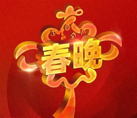 2004年春节联欢晚会_腾讯视频
