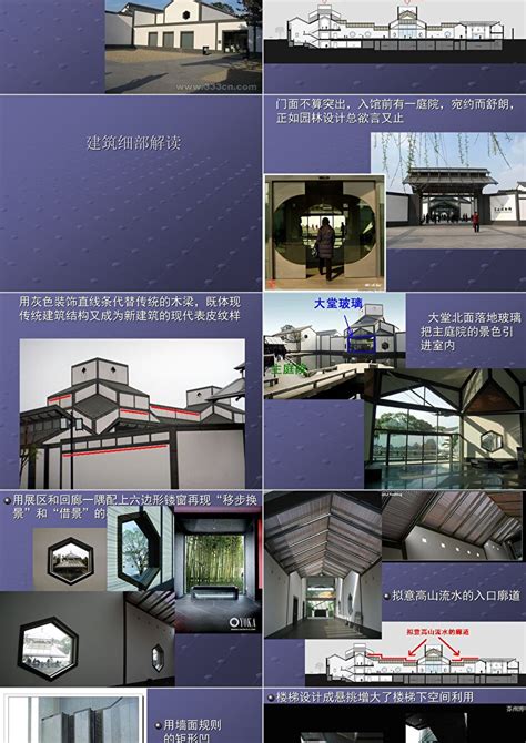 苏州博物馆-建筑设计分析ppt课件_PPT牛模板网