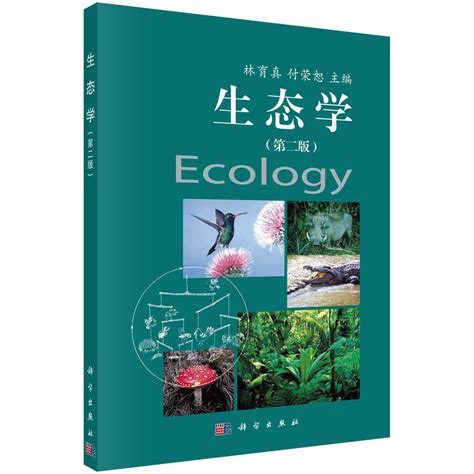 科学网—《生态学—从个体到生态系统》中文版出版 - 王德华的博文