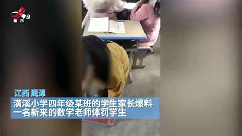 鹰潭一老师体罚学生 用带刺的棍子抽打 还罚跪凳子腿_腾讯视频