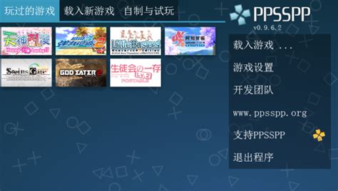 PSP模拟器中文版下载-ppsspp模拟器中文版PC版最新下载-53系统之家