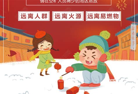 红色新年过年安全禁止燃放烟花爆竹远离危险海报模板图片下载 - 觅知网