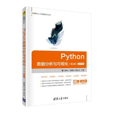 《python数据分析基础》这本书适合数据分析新手阅读 PDF(示例,教学) - AI牛丝