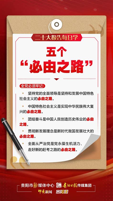 二十大报告每日学 | 五个“必由之路”|必由之路|中国特色社会主义|范天_新浪新闻