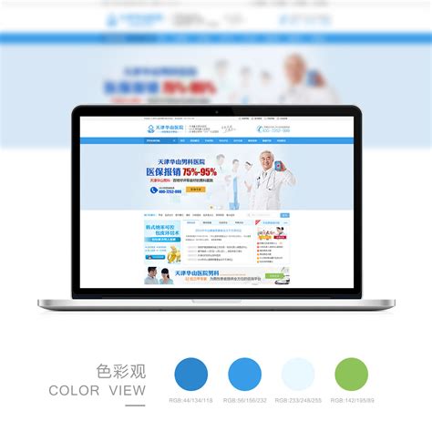 医院网站首页设计设计图__中文模板_ web界面设计_设计图库_昵图网nipic.com