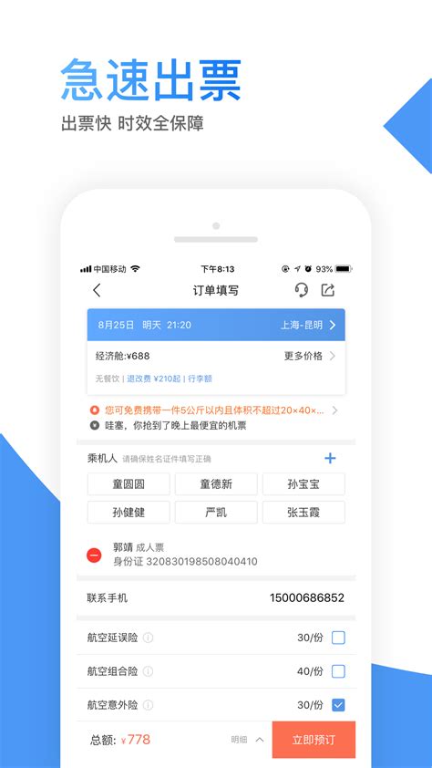 智行机票查询-智行机票app下载安装到手机官方版2022免费