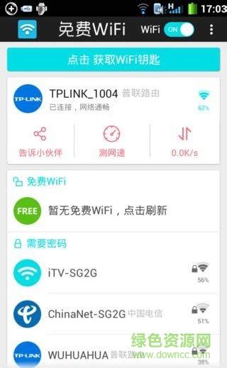 畅乐免费wifi app下载-畅乐免费wifi下载v1.0.1 安卓版-绿色资源网