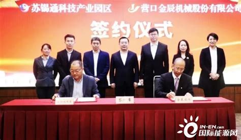 金辰股份新型太阳能电池片设备制造项目成功签约江苏南通-国际太阳能光伏网