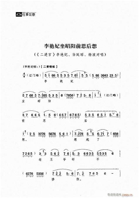 往事如歌 京剧经典唱段集121-180 歌谱简谱网