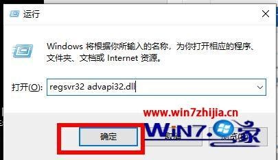 电脑提示无法定位程序输入点于动态链接库advapi32.dll上怎么修复-win7之家