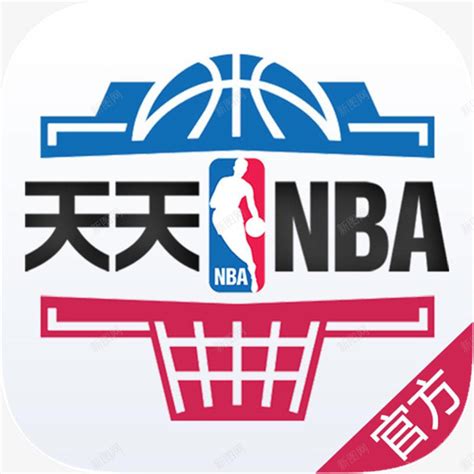 手机天天NBA体育app图标图标免费下载-图标0iVgkUPea-新图网