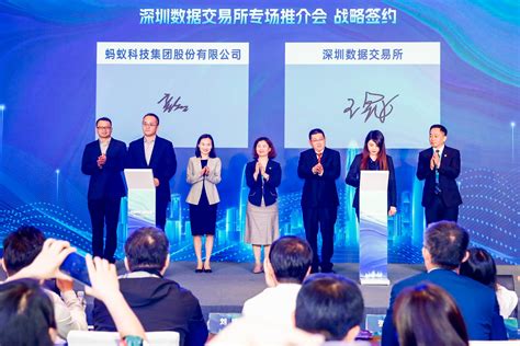 深圳数据交易所与蚂蚁集团签署合作框架协议 | 极客公园