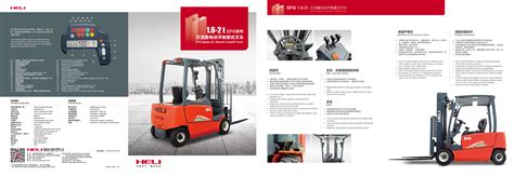 内燃平衡重式叉车2-3.5t_新H系列_杭州合力叉车销售有限公司